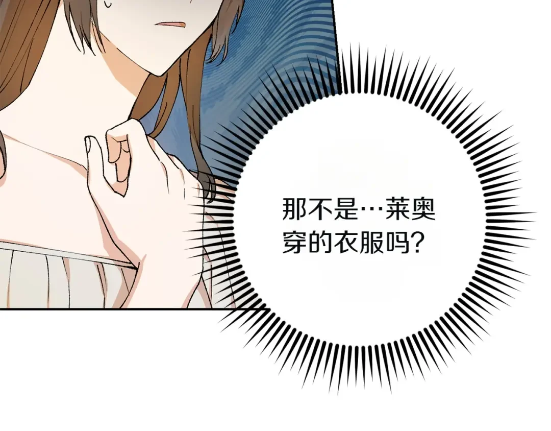 和猛虎大人的恋爱旅行 第1话 唯一的神兽 第171页