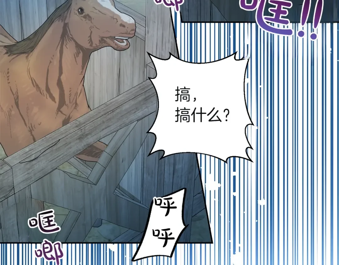 和猛虎大人的恋爱旅行 第1话 唯一的神兽 第130页