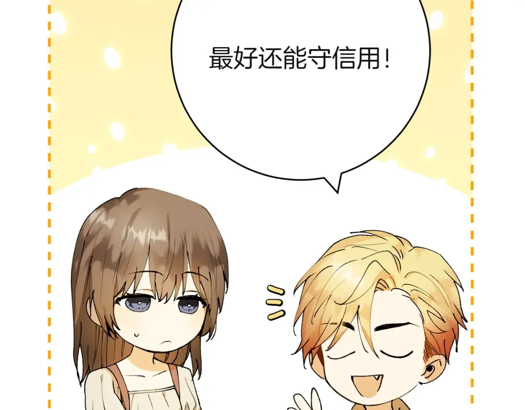 和猛虎大人的恋爱旅行 第1话 唯一的神兽 第92页