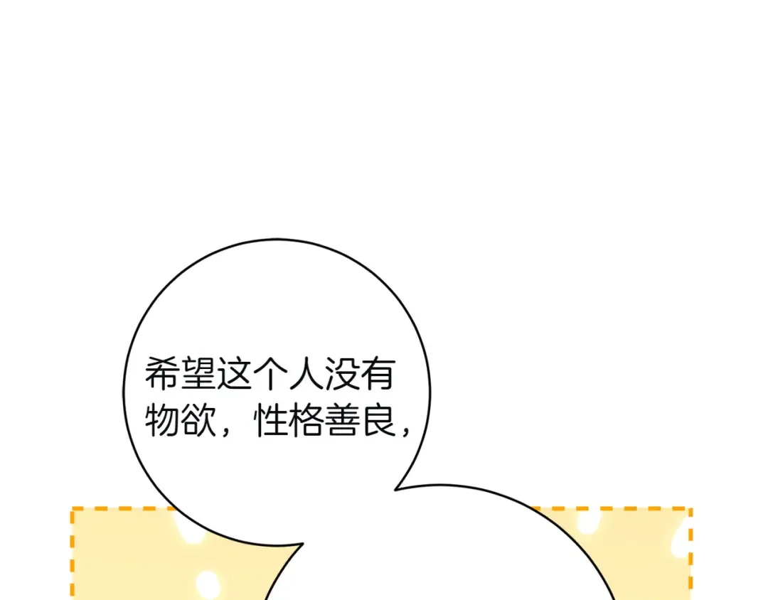 和猛虎大人的恋爱旅行 第1话 唯一的神兽 第91页