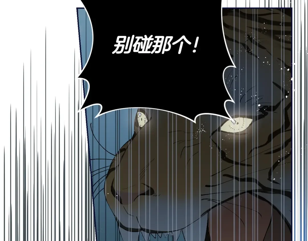 和猛虎大人的恋爱旅行 第1话 唯一的神兽 第185页