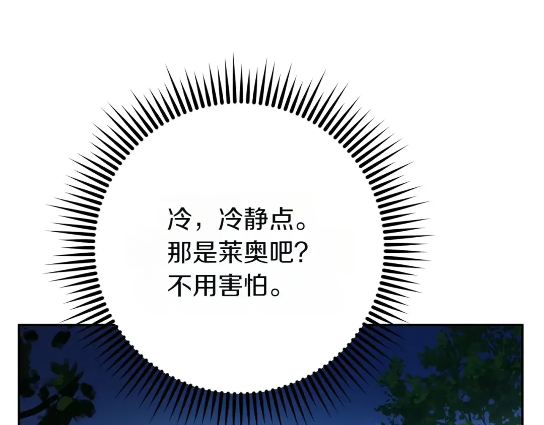 和猛虎大人的恋爱旅行 第1话 唯一的神兽 第157页