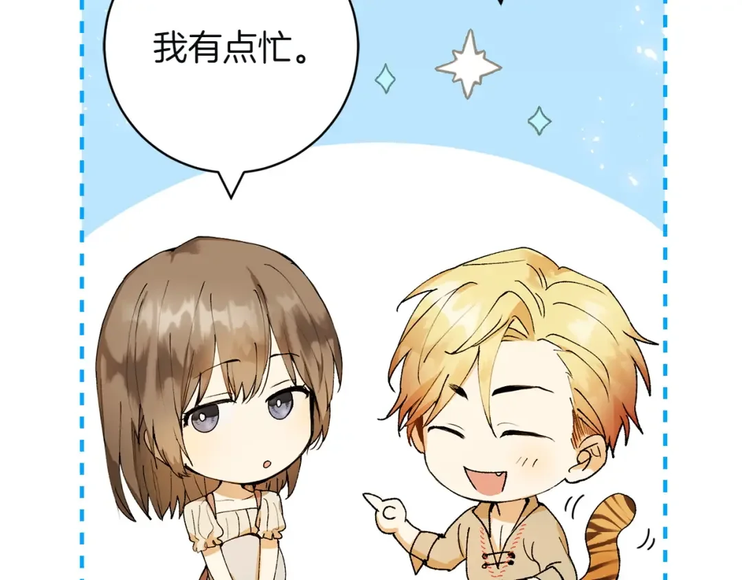 和猛虎大人的恋爱旅行 第1话 唯一的神兽 第108页