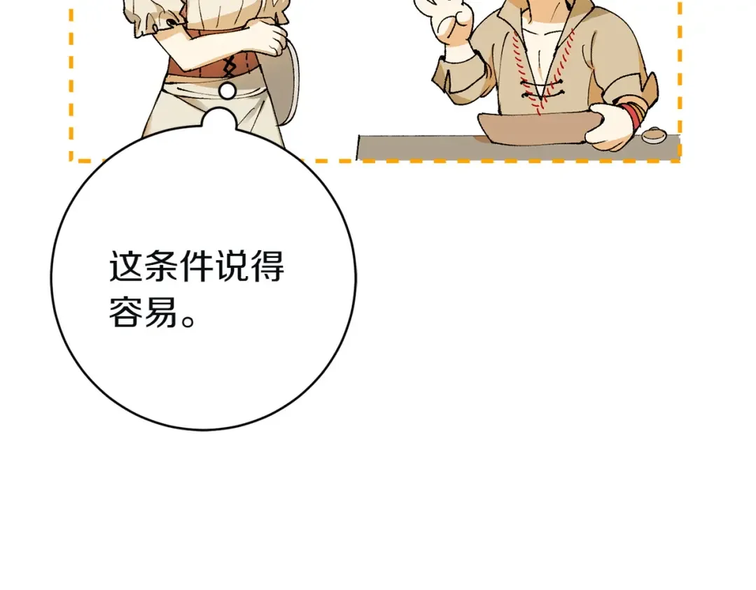 和猛虎大人的恋爱旅行 第1话 唯一的神兽 第93页