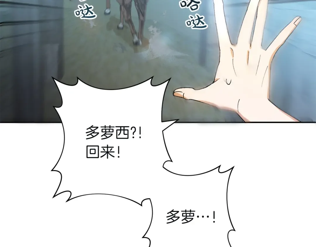 和猛虎大人的恋爱旅行 第1话 唯一的神兽 第137页