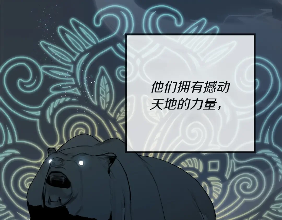 和猛虎大人的恋爱旅行 第1话 唯一的神兽 第7页