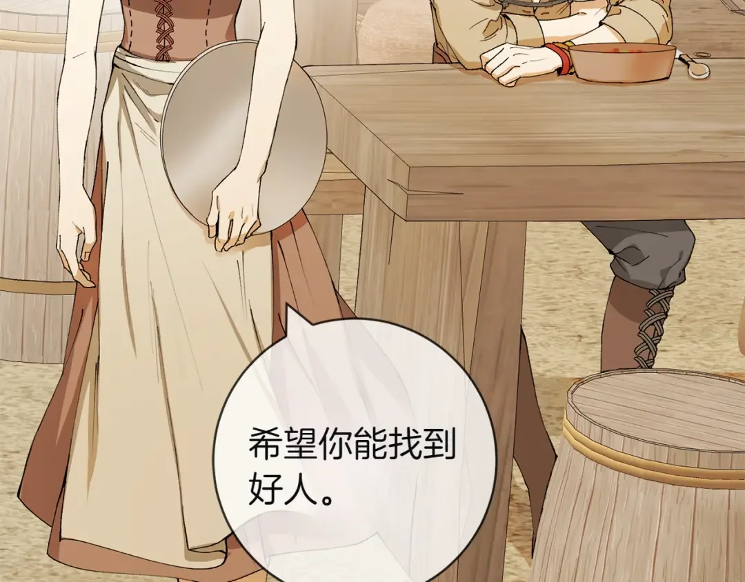 和猛虎大人的恋爱旅行 第1话 唯一的神兽 第118页