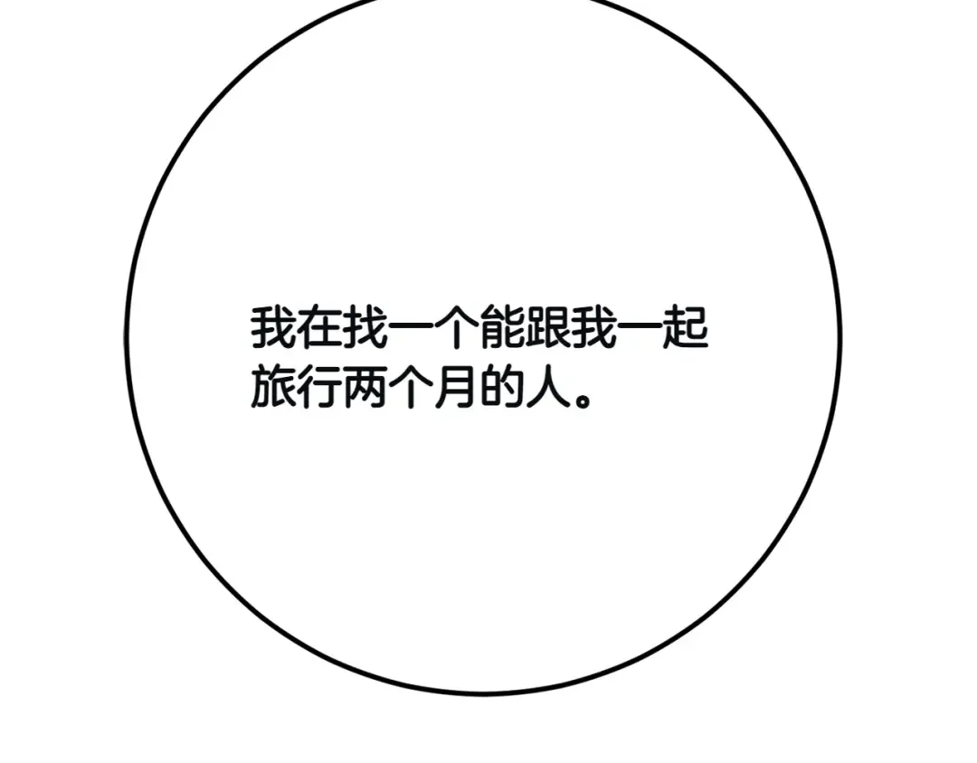 和猛虎大人的恋爱旅行 第1话 唯一的神兽 第89页