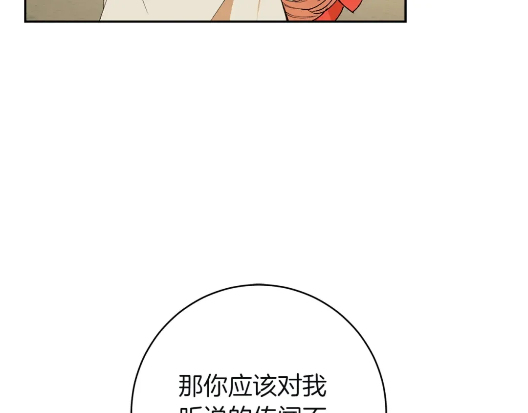 和猛虎大人的恋爱旅行 第1话 唯一的神兽 第56页