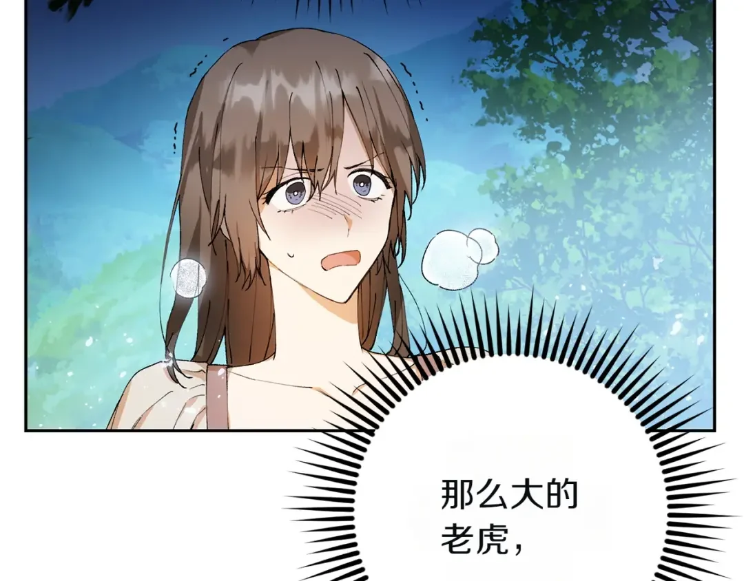 和猛虎大人的恋爱旅行 第1话 唯一的神兽 第158页