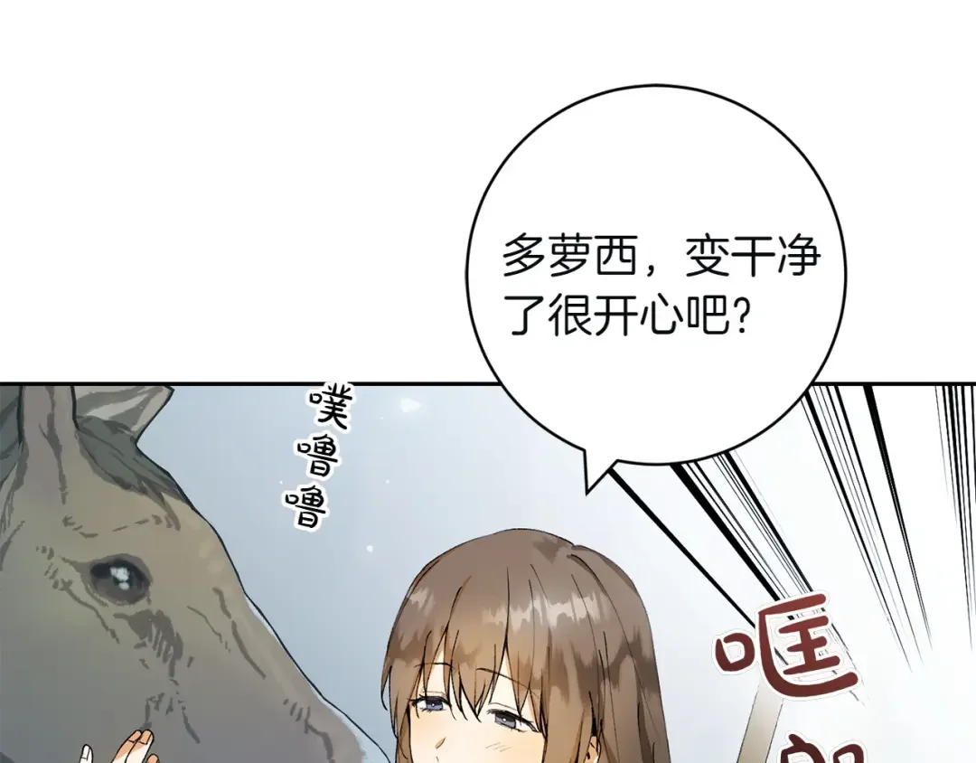和猛虎大人的恋爱旅行 第1话 唯一的神兽 第126页