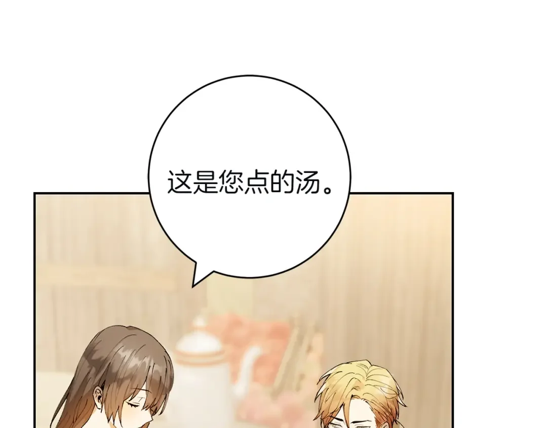 和猛虎大人的恋爱旅行 第1话 唯一的神兽 第76页