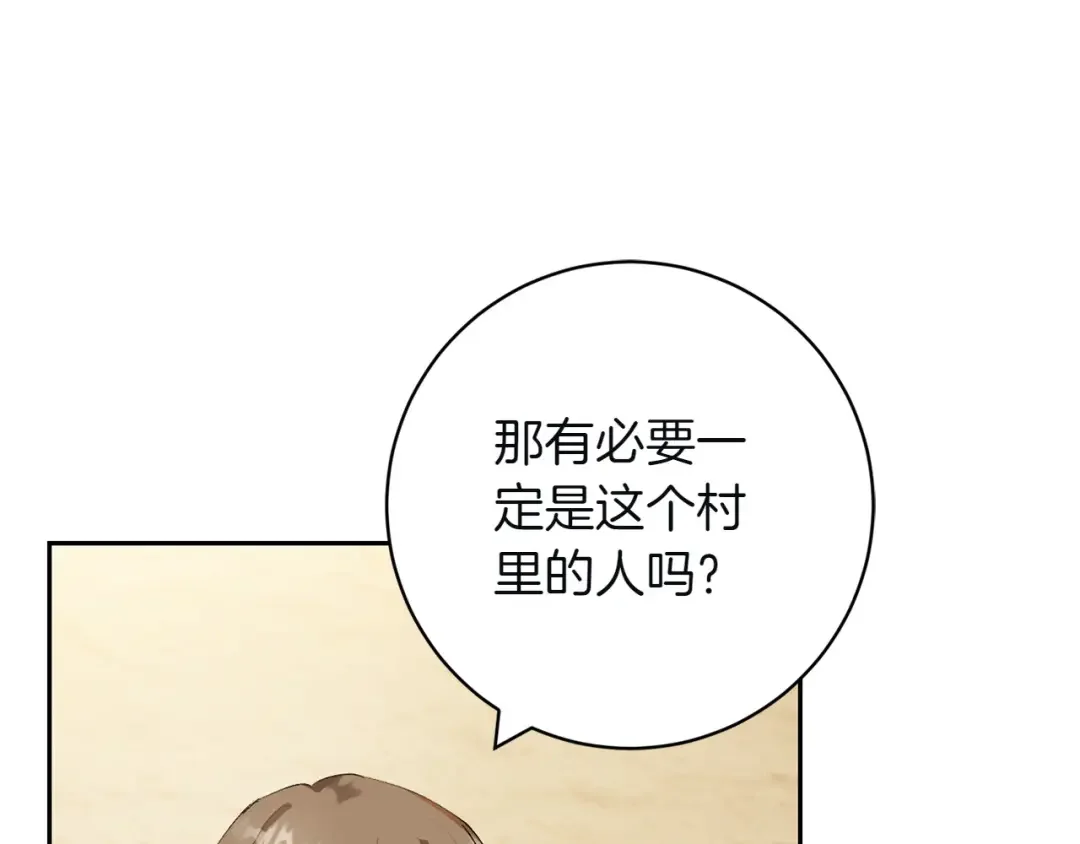 和猛虎大人的恋爱旅行 第1话 唯一的神兽 第94页