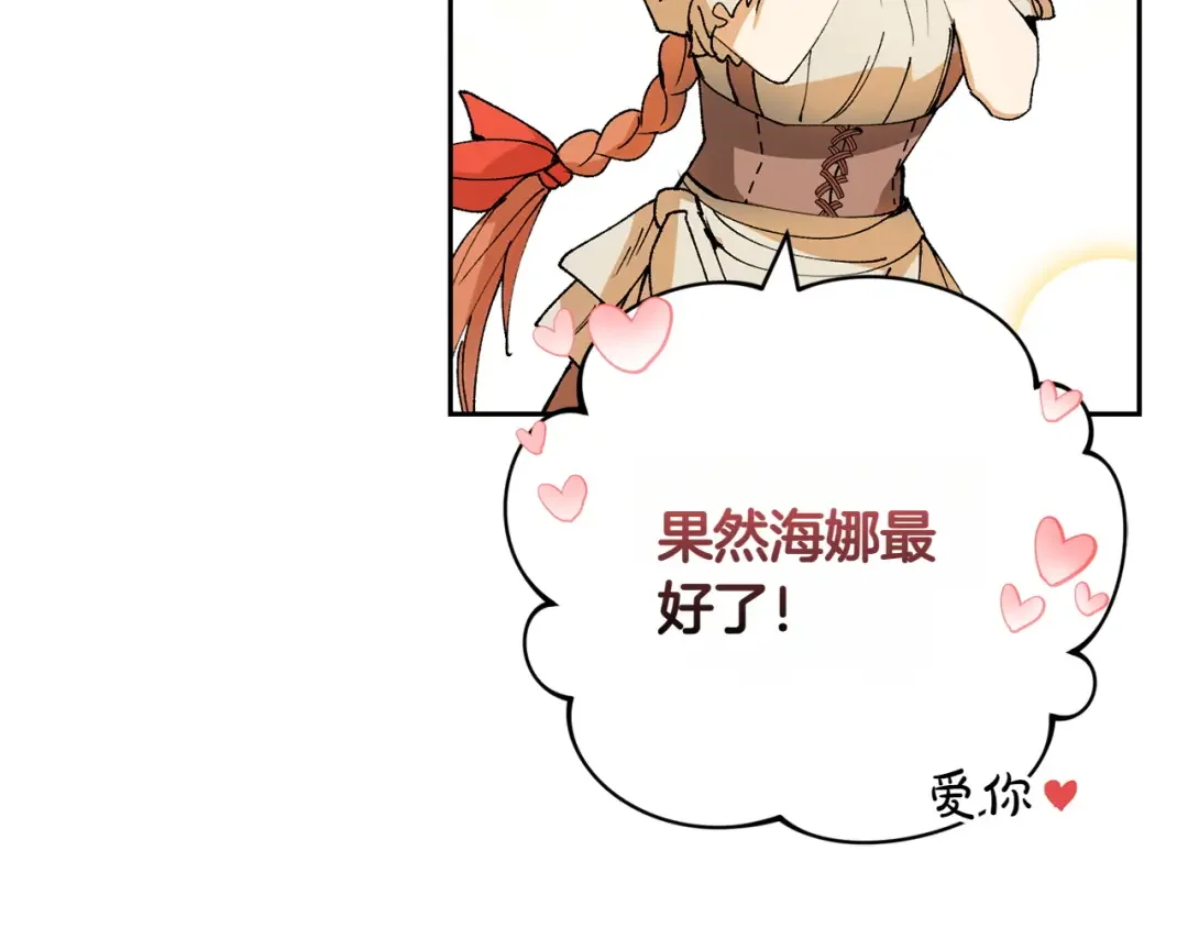和猛虎大人的恋爱旅行 第1话 唯一的神兽 第66页