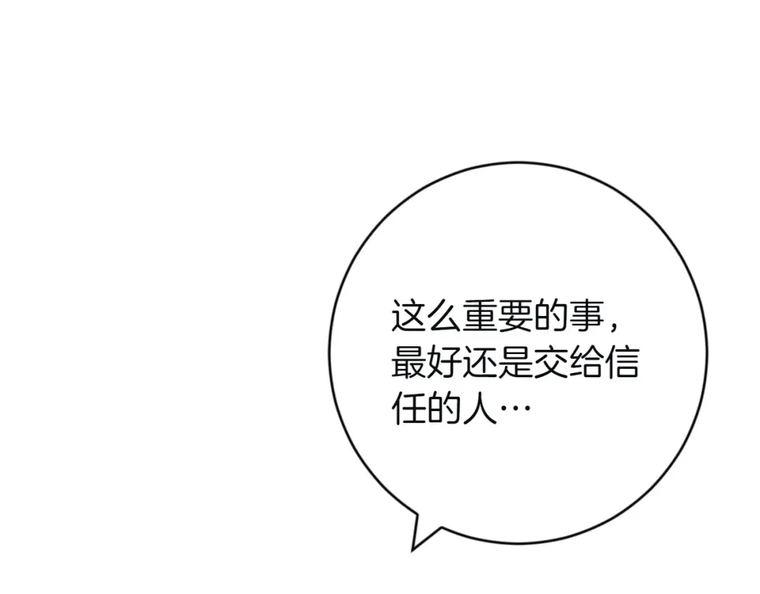 和猛虎大人的恋爱旅行 第2话 主人 第35页