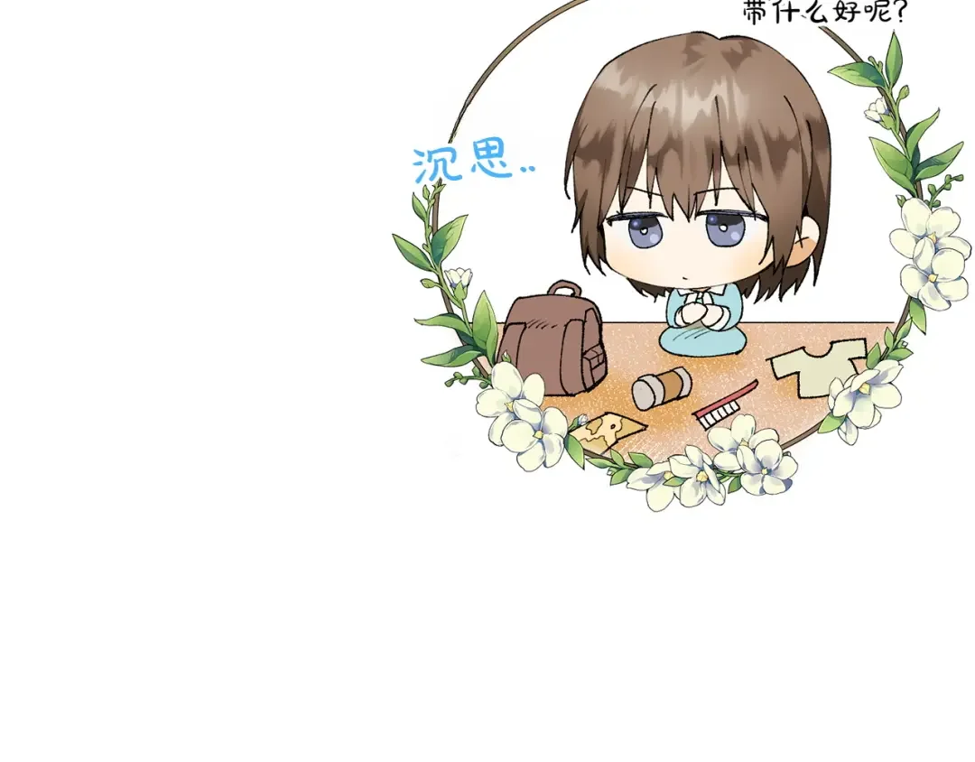 和猛虎大人的恋爱旅行 第2话 主人 第193页