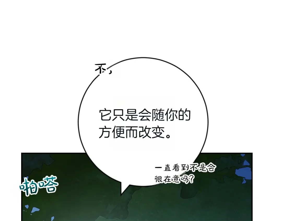 和猛虎大人的恋爱旅行 第2话 主人 第85页