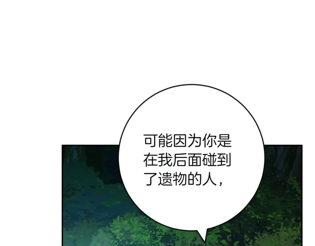 和猛虎大人的恋爱旅行 第2话 主人 第24页