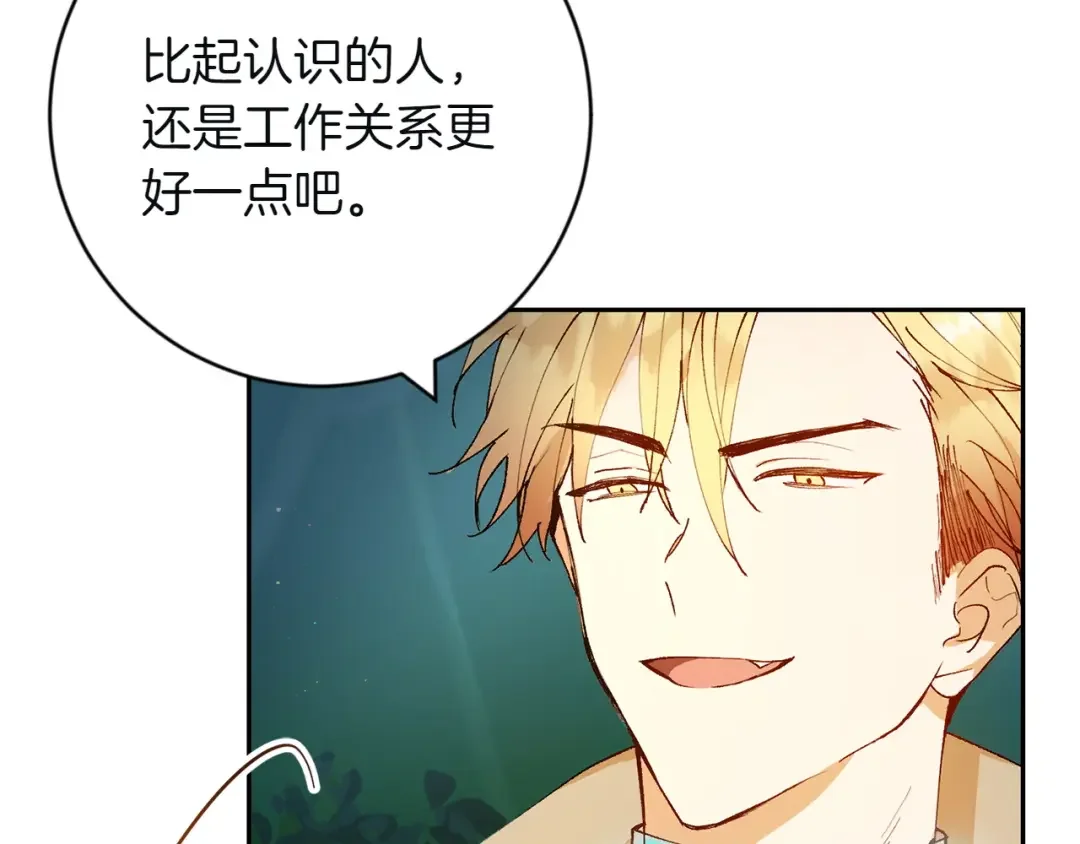 和猛虎大人的恋爱旅行 第2话 主人 第38页