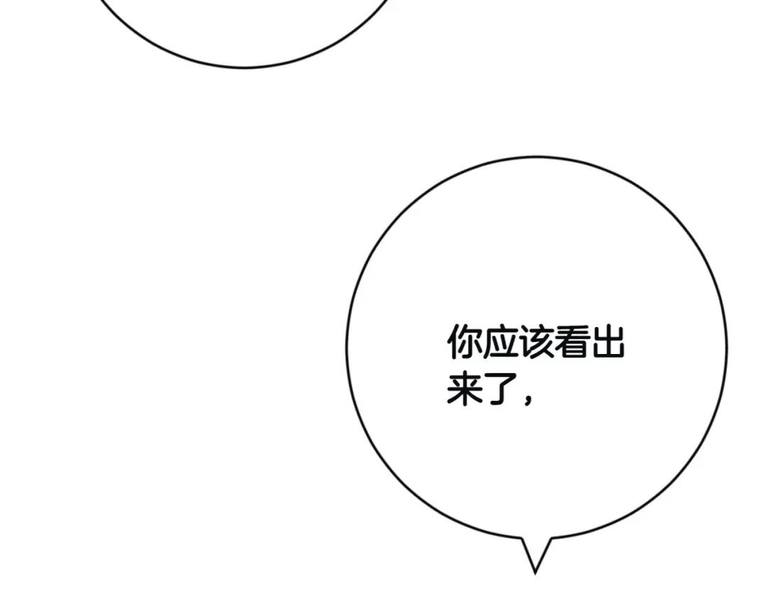 和猛虎大人的恋爱旅行 第2话 主人 第95页