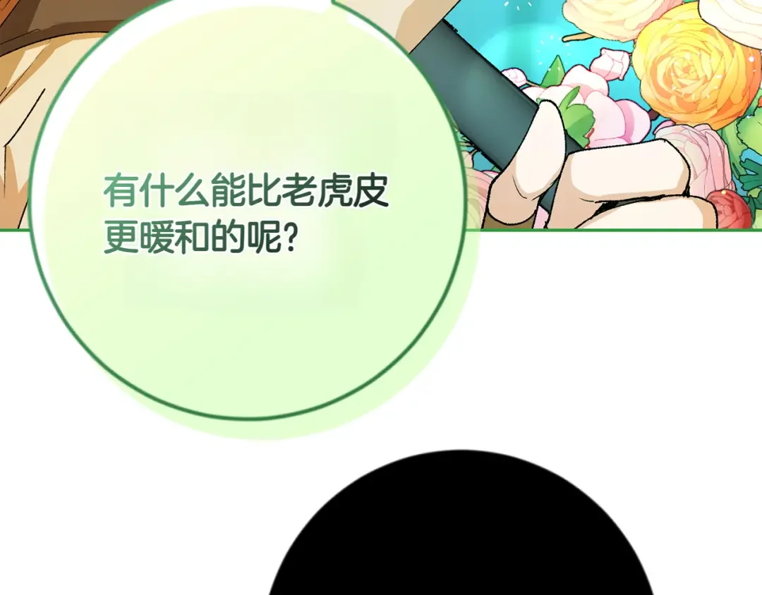 和猛虎大人的恋爱旅行 第2话 主人 第164页