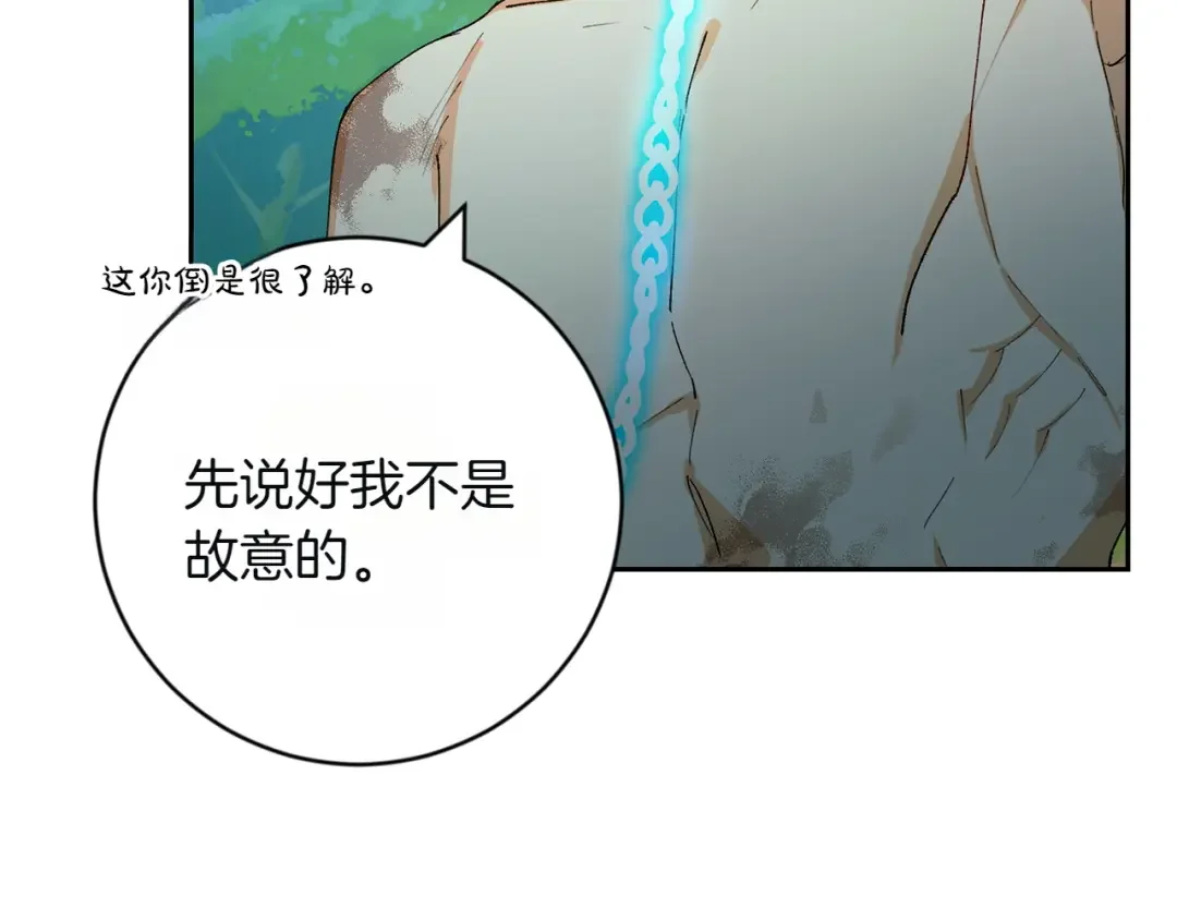 和猛虎大人的恋爱旅行 第2话 主人 第10页