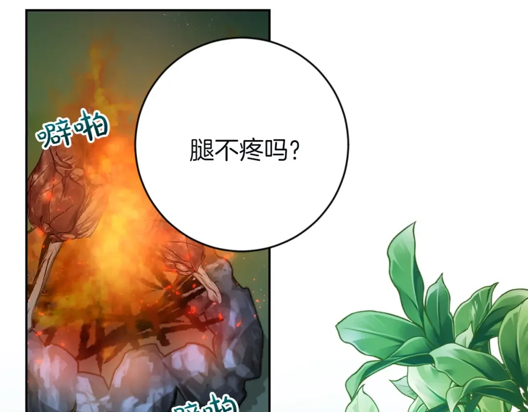和猛虎大人的恋爱旅行 第2话 主人 第173页