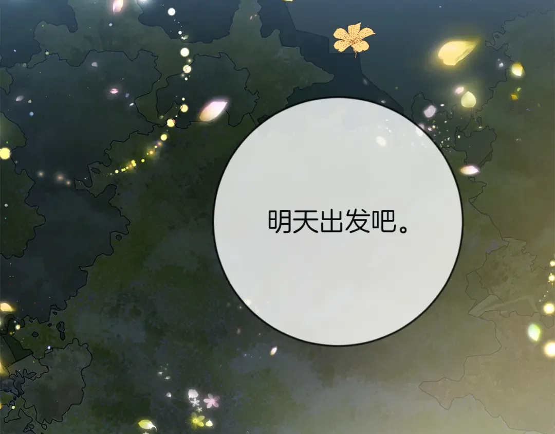 和猛虎大人的恋爱旅行 第2话 主人 第116页