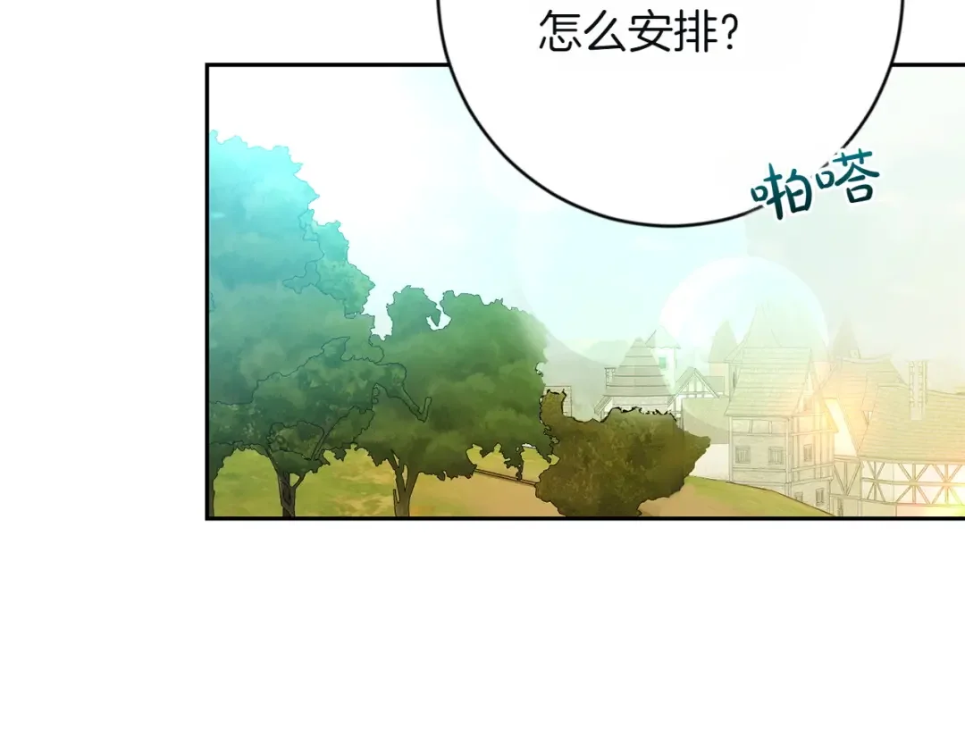 和猛虎大人的恋爱旅行 第2话 主人 第148页