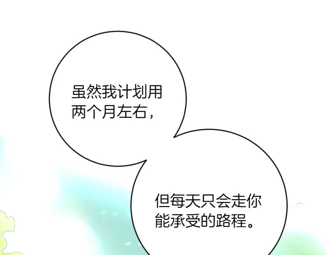 和猛虎大人的恋爱旅行 第2话 主人 第149页