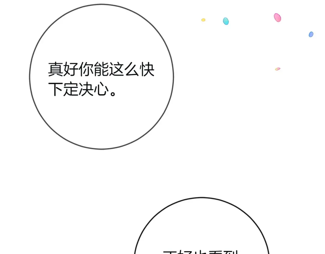 和猛虎大人的恋爱旅行 第2话 主人 第119页
