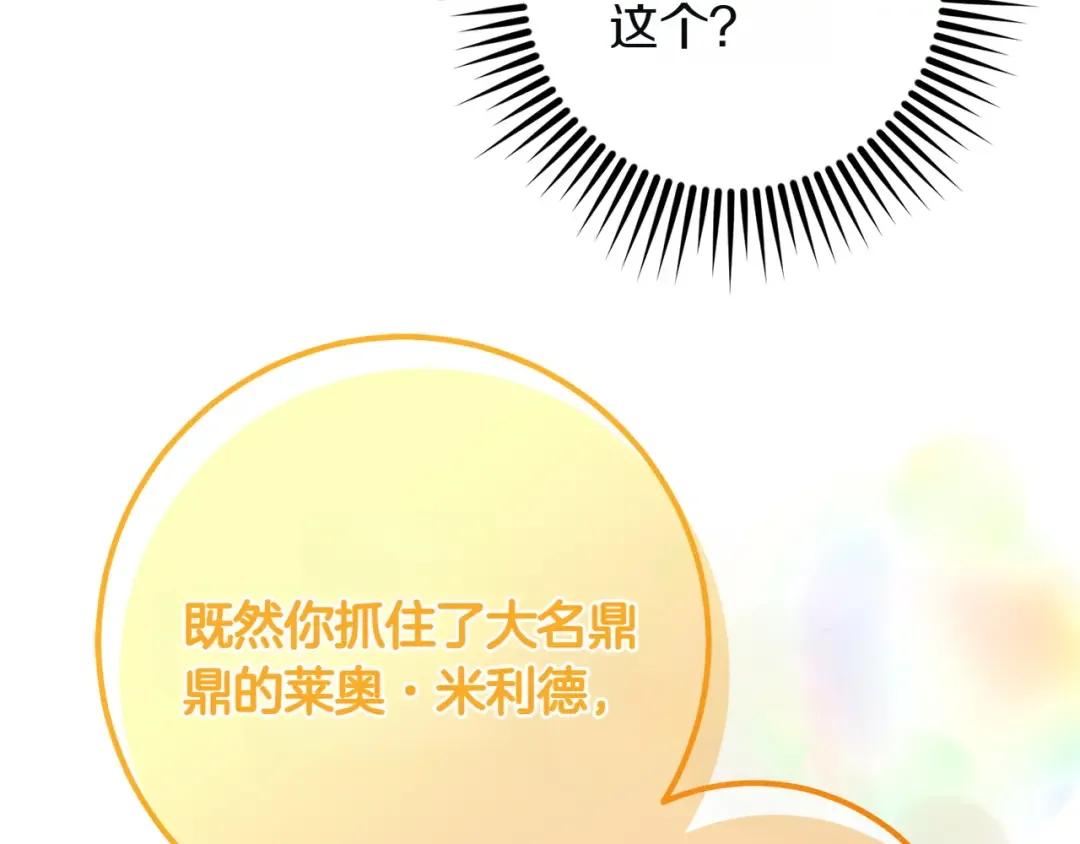 和猛虎大人的恋爱旅行 第2话 主人 第60页