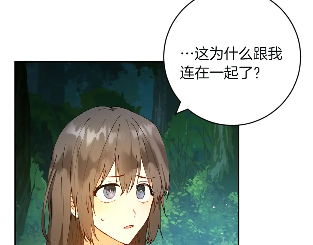 和猛虎大人的恋爱旅行 第2话 主人 第22页