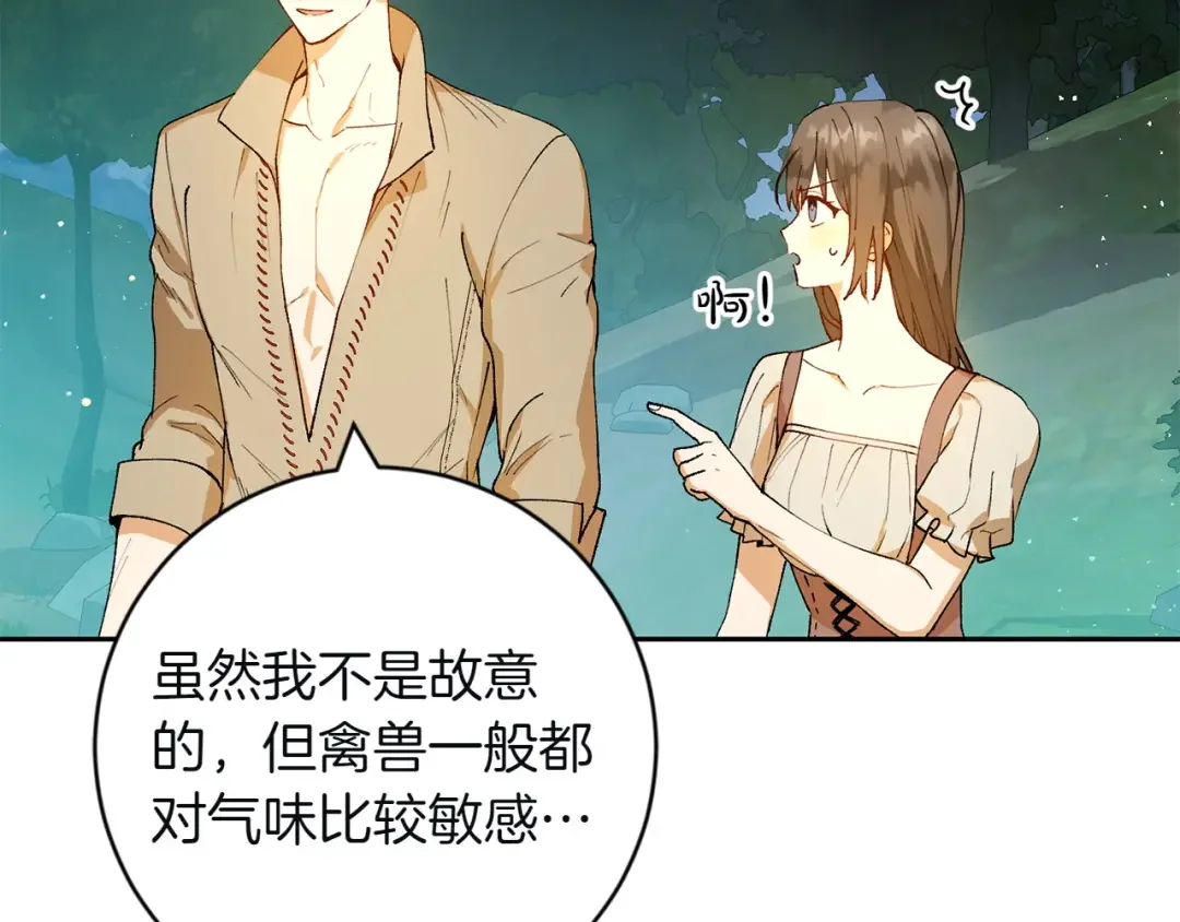 和猛虎大人的恋爱旅行 第2话 主人 第94页