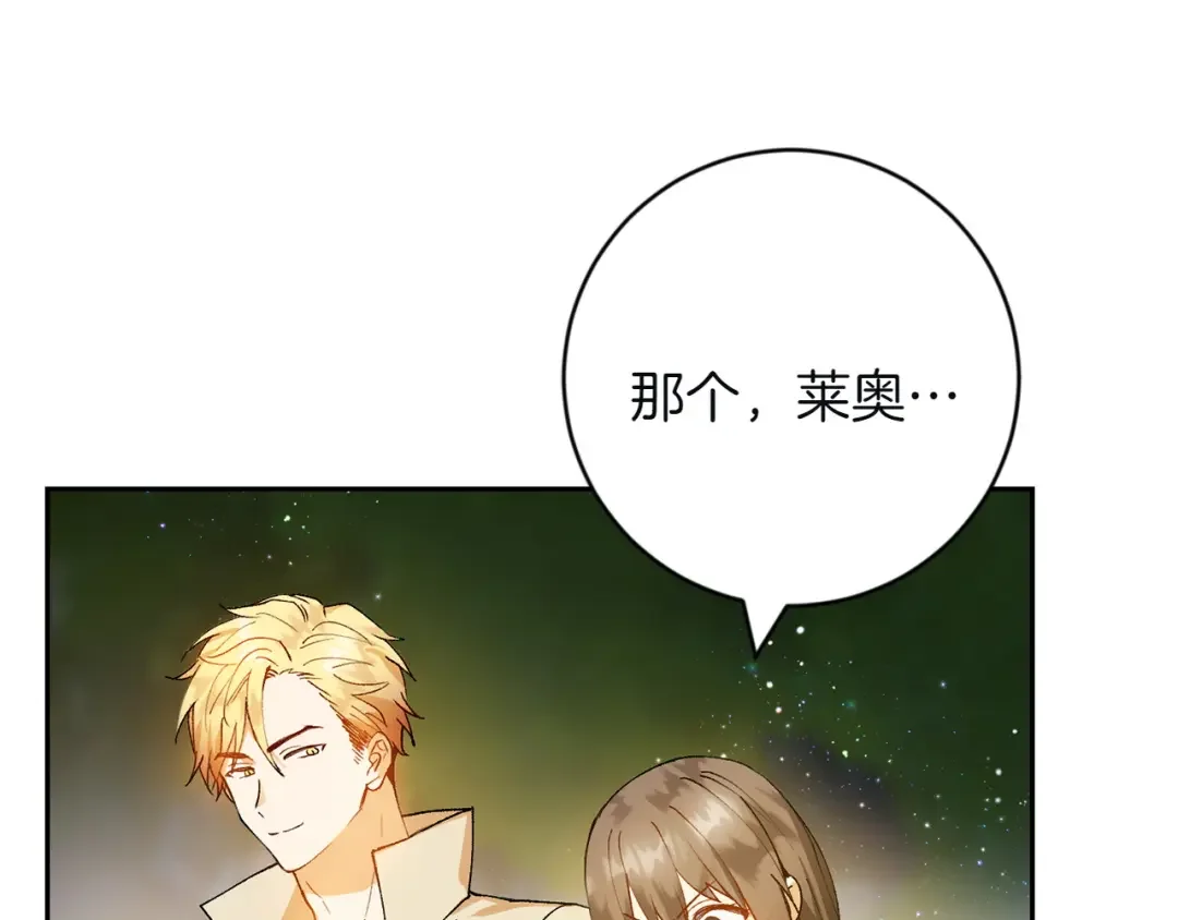 和猛虎大人的恋爱旅行 第2话 主人 第187页