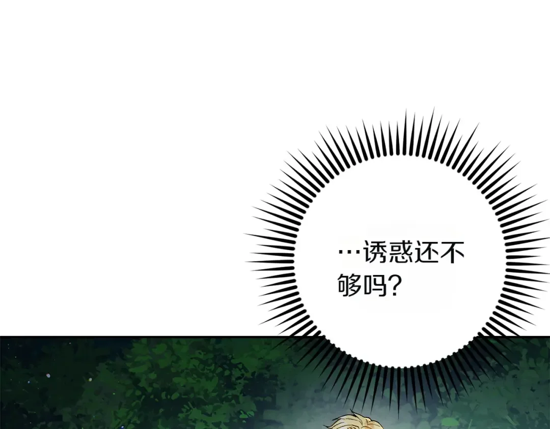 和猛虎大人的恋爱旅行 第2话 主人 第53页