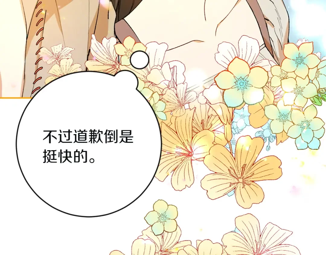 和猛虎大人的恋爱旅行 第2话 主人 第114页