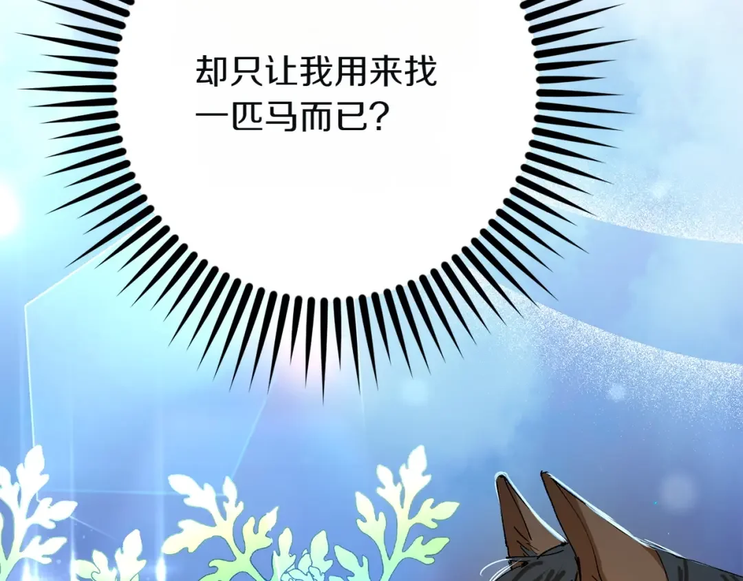 和猛虎大人的恋爱旅行 第2话 主人 第127页