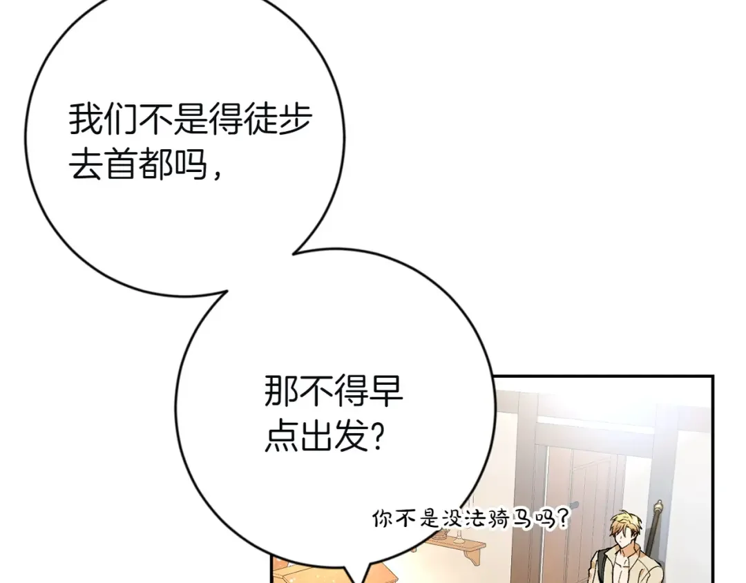 和猛虎大人的恋爱旅行 第2话 主人 第138页