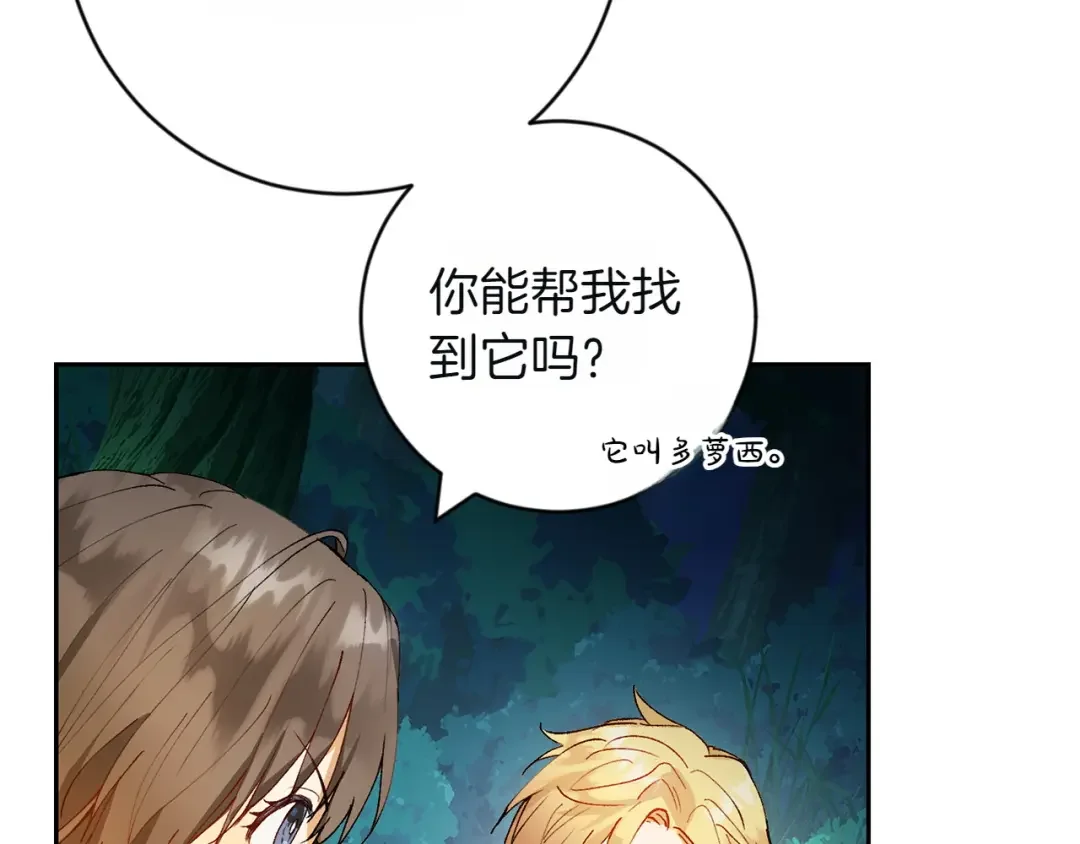 和猛虎大人的恋爱旅行 第2话 主人 第69页