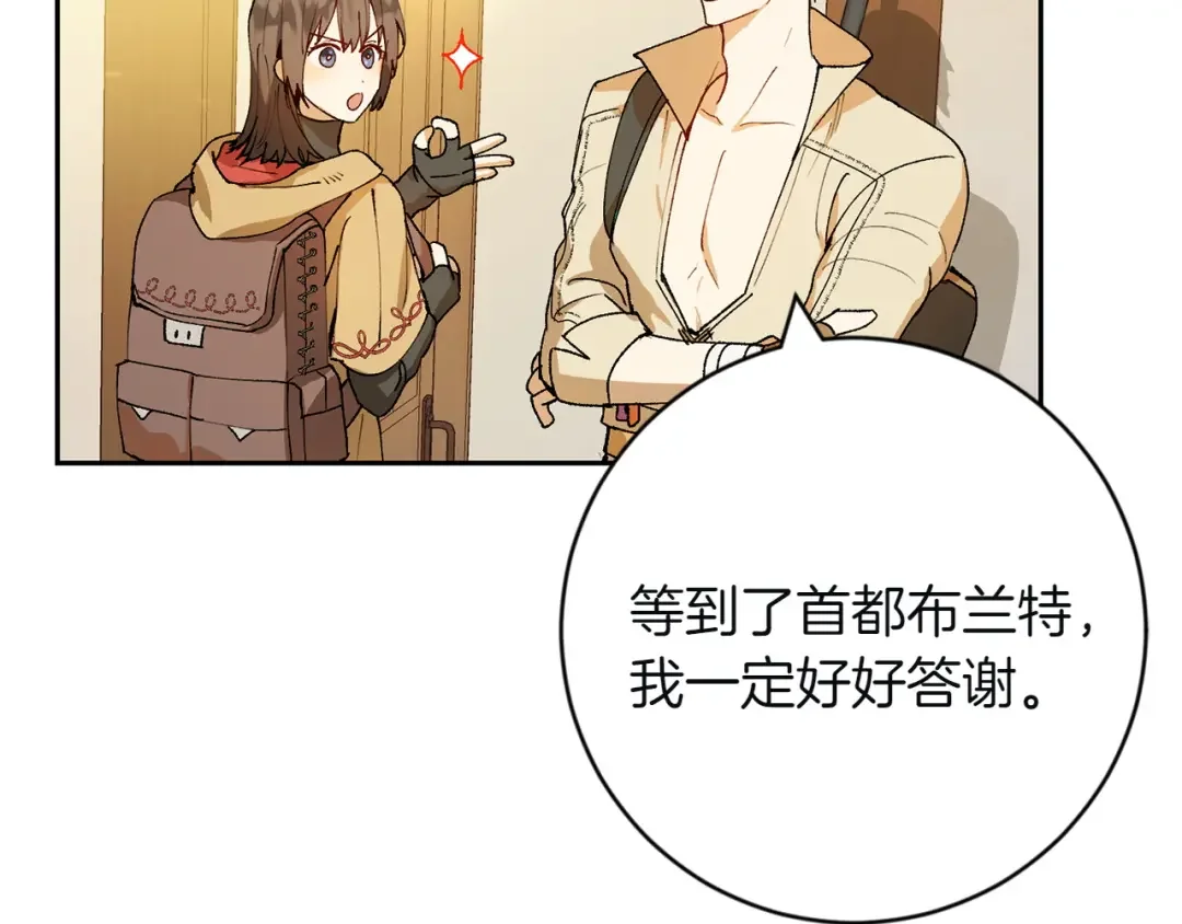 和猛虎大人的恋爱旅行 第2话 主人 第145页