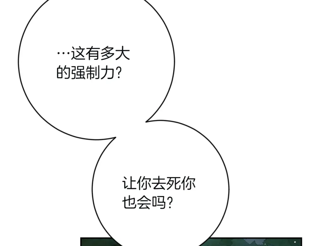 和猛虎大人的恋爱旅行 第2话 主人 第101页