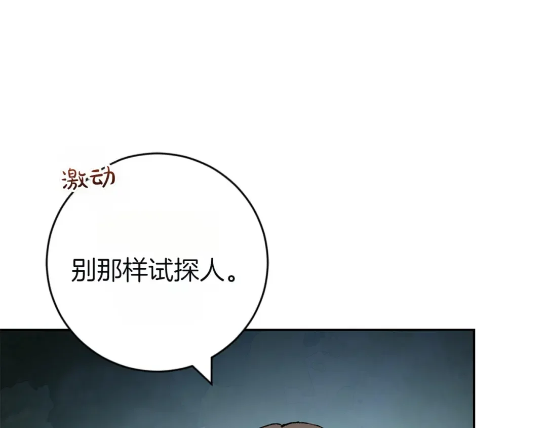 和猛虎大人的恋爱旅行 第2话 主人 第107页