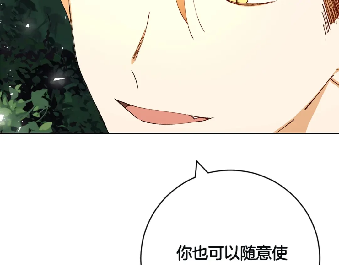 和猛虎大人的恋爱旅行 第2话 主人 第57页