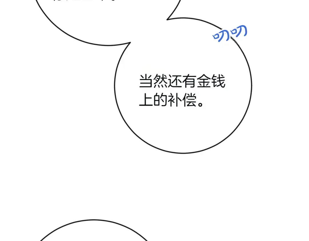 和猛虎大人的恋爱旅行 第2话 主人 第55页