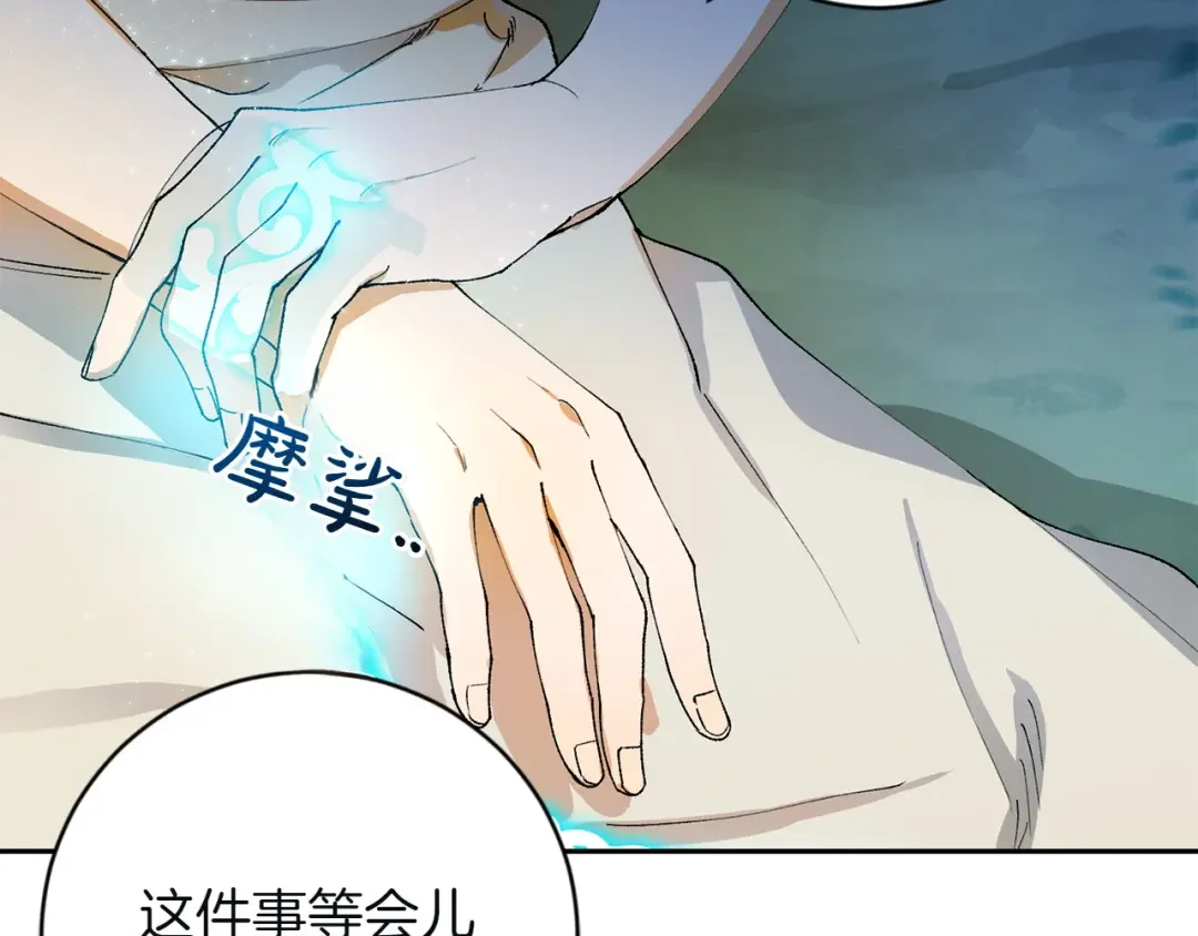 和猛虎大人的恋爱旅行 第2话 主人 第12页