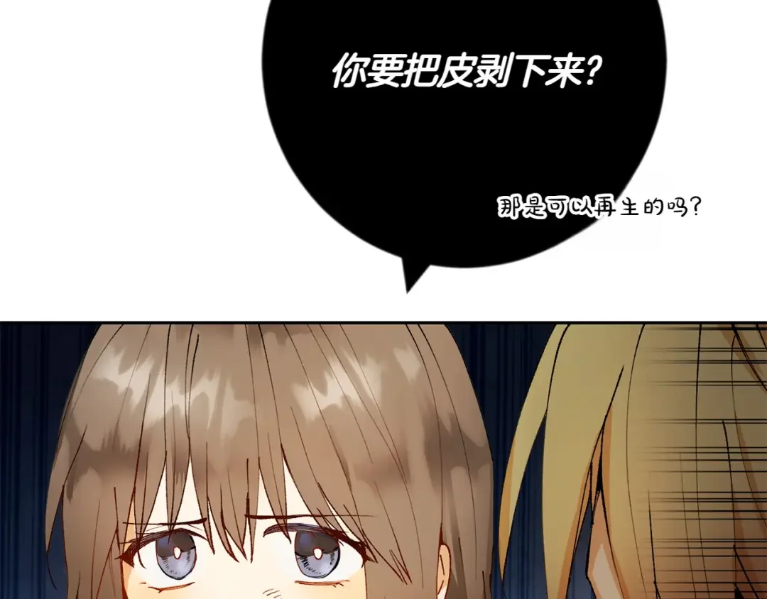 和猛虎大人的恋爱旅行 第2话 主人 第165页