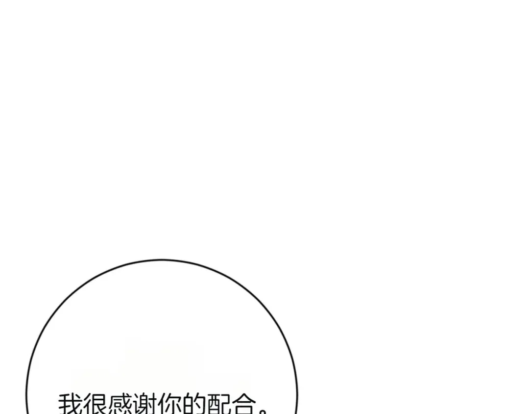 和猛虎大人的恋爱旅行 第2话 主人 第141页