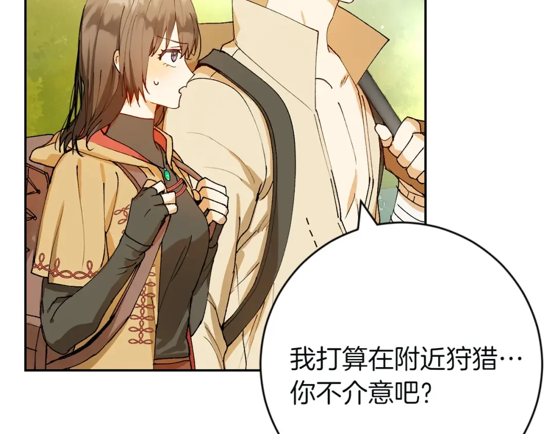 和猛虎大人的恋爱旅行 第2话 主人 第156页