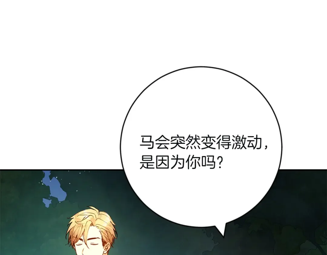 和猛虎大人的恋爱旅行 第2话 主人 第93页